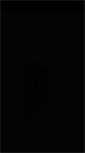 Mobile Screenshot of dhoogh-restaurant.be
